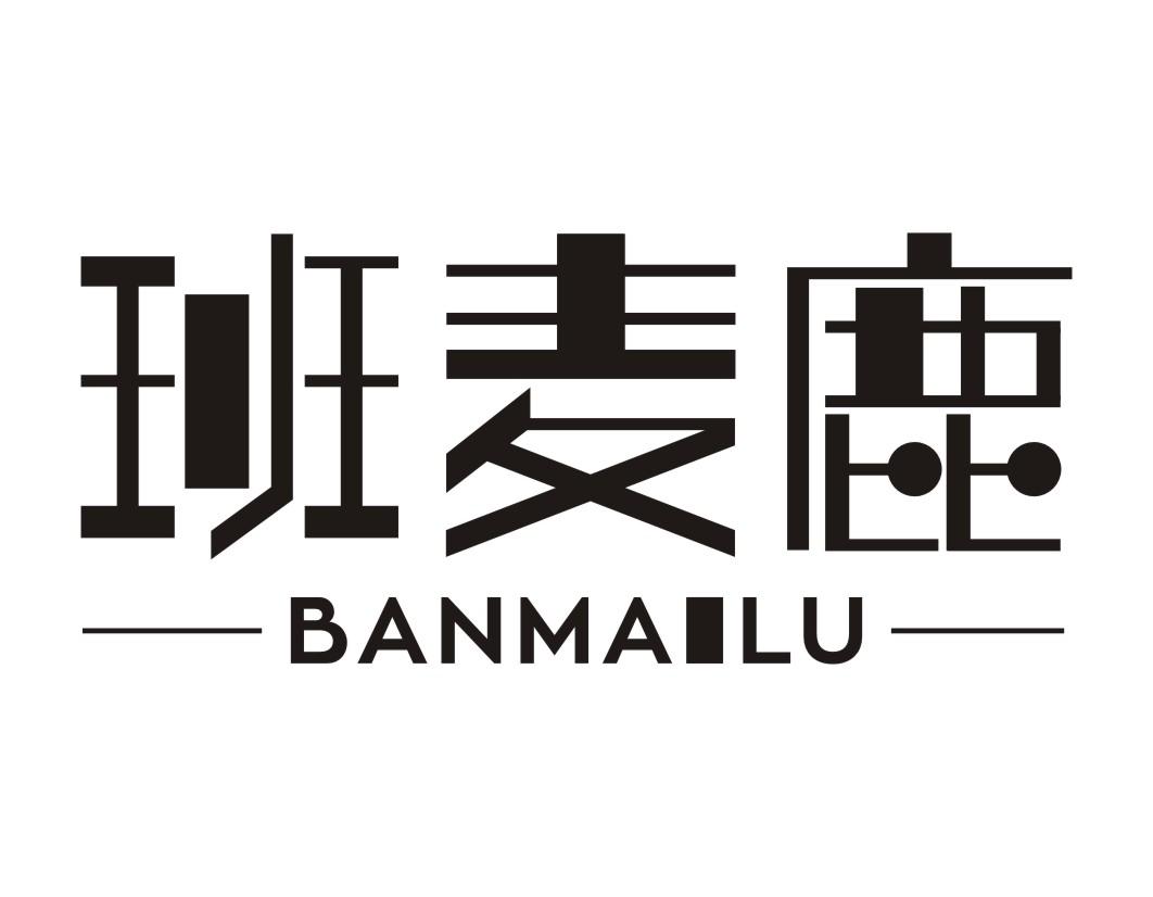 班麦鹿商标转让