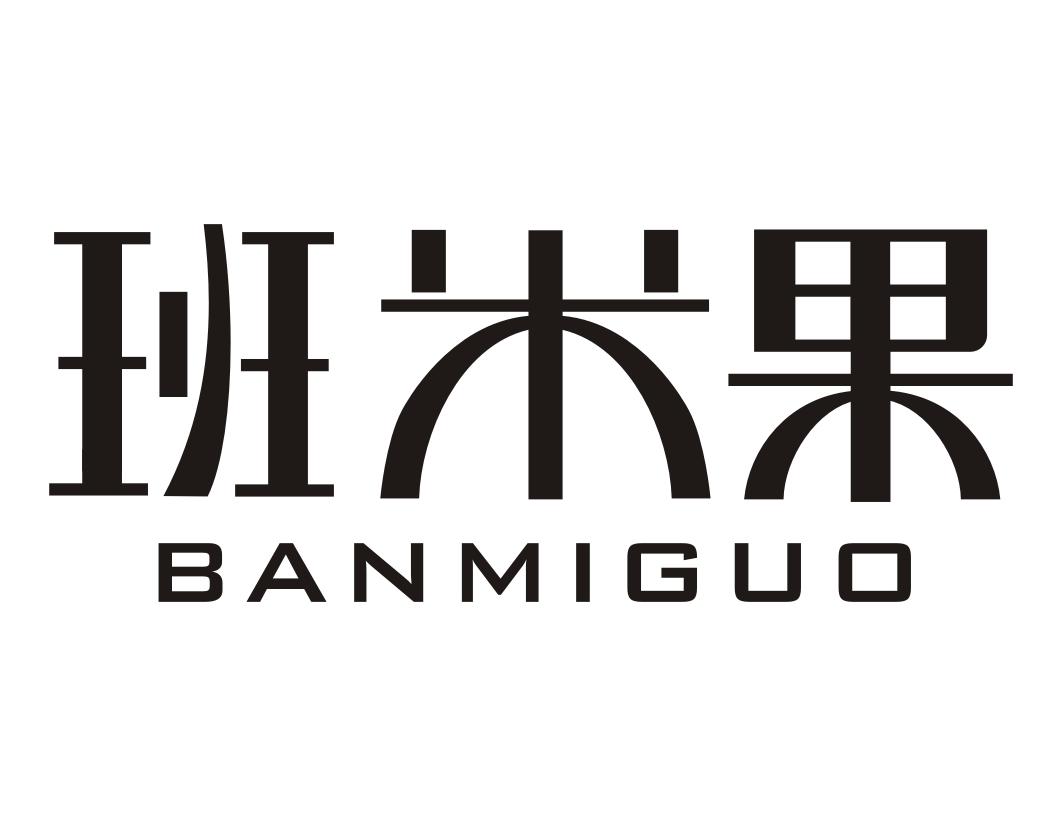 班米果商标转让