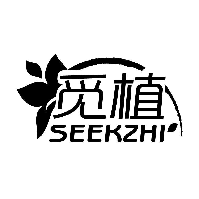 觅植 SEEKZHI商标转让