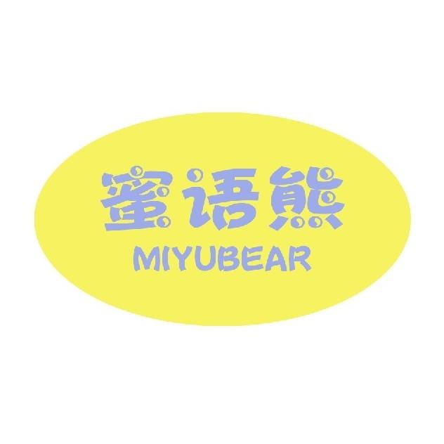 蜜语熊 MIYUBEAR商标转让