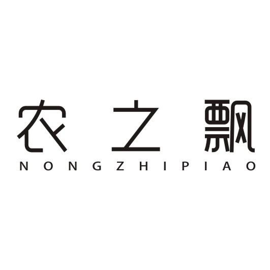 农之飘商标转让
