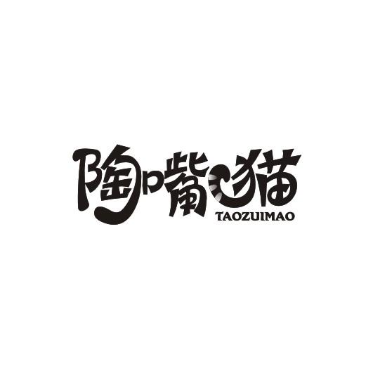 陶嘴猫商标转让