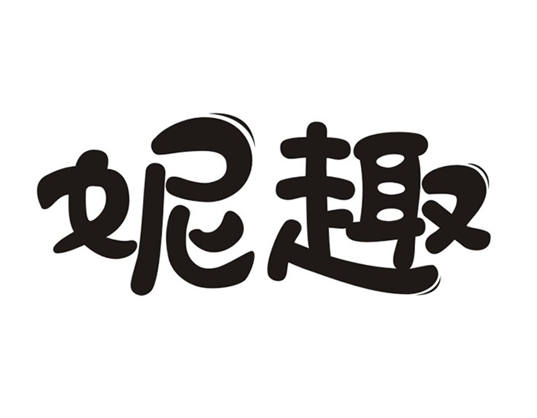 妮趣商标转让