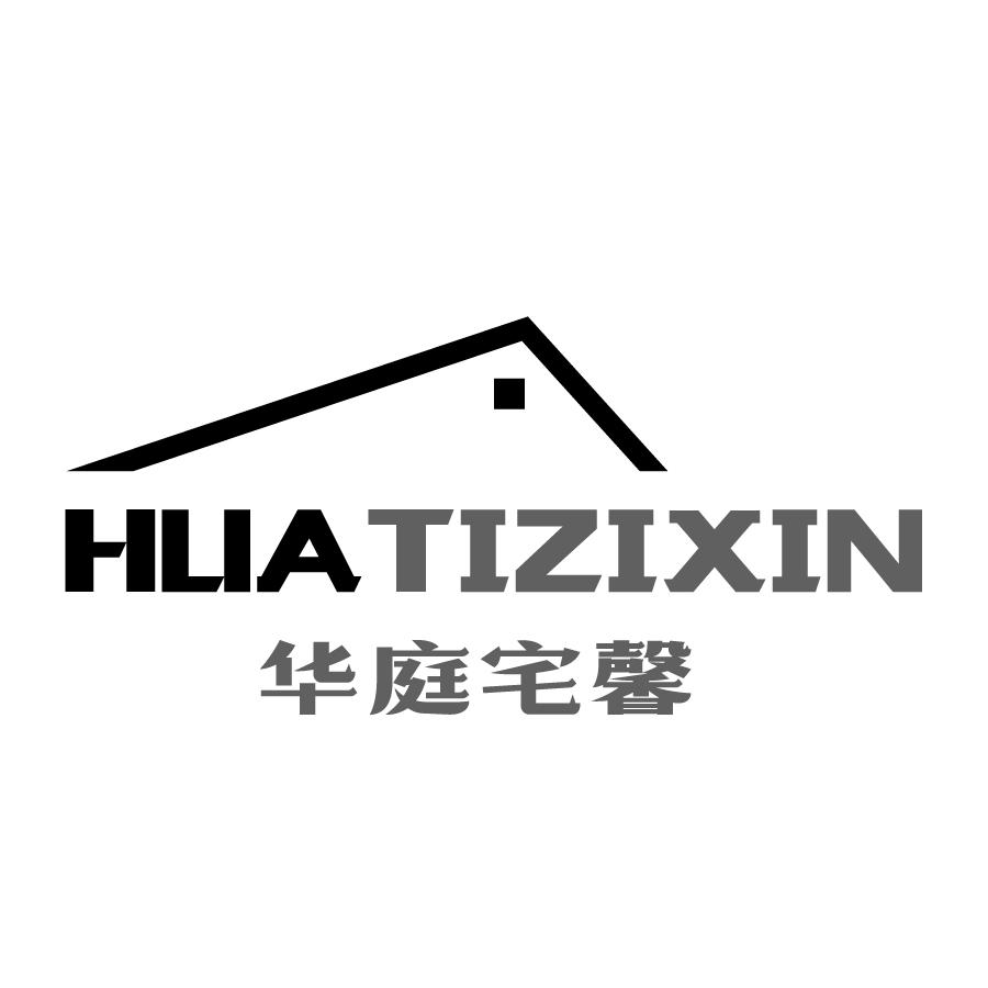 华庭宅馨 HUATIZIXIN商标转让