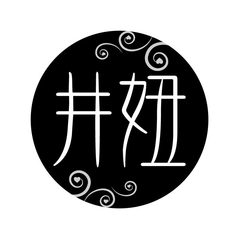 井妞商标转让