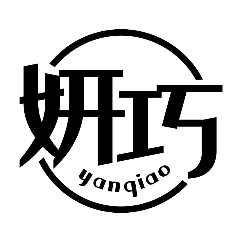 妍巧商标转让