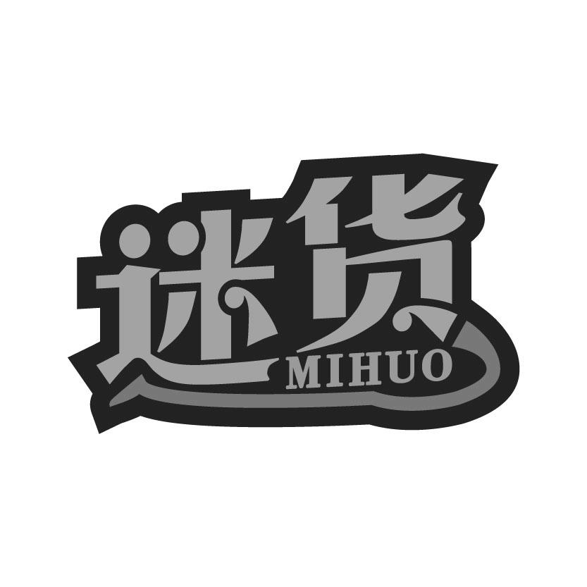 迷货商标转让