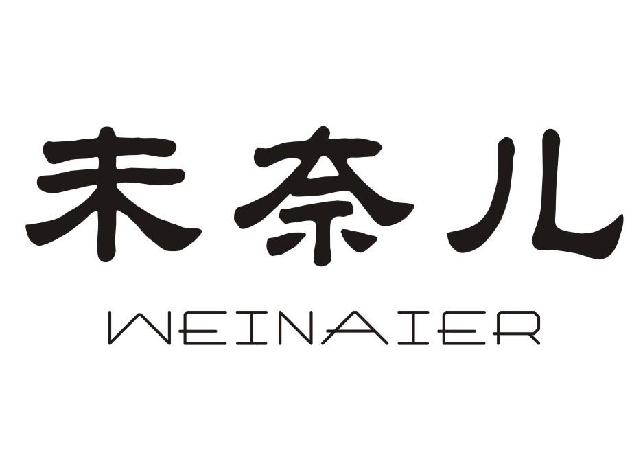 未奈儿商标转让