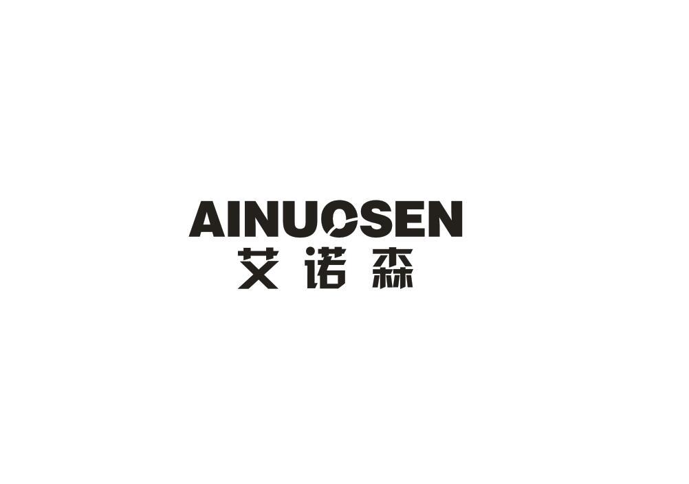 艾诺森商标转让