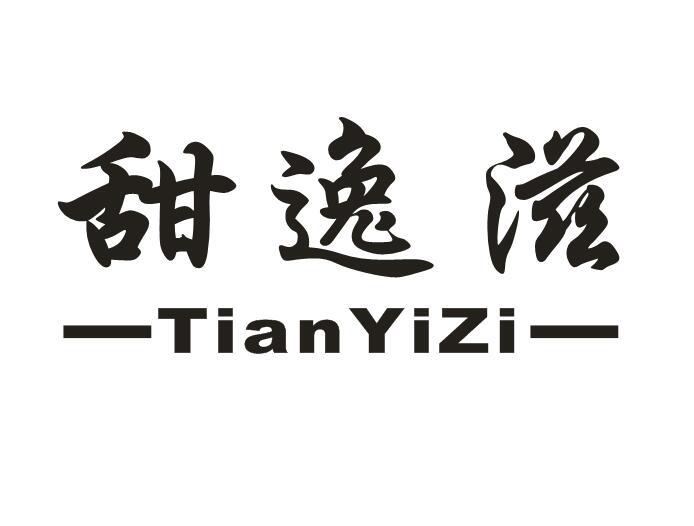 甜逸滋商标转让