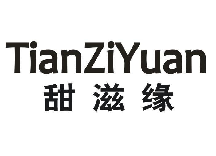 甜滋缘商标转让