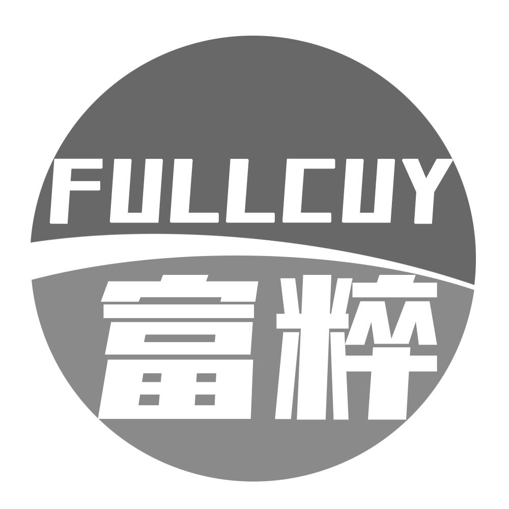 FULLCUY 富粹商标转让