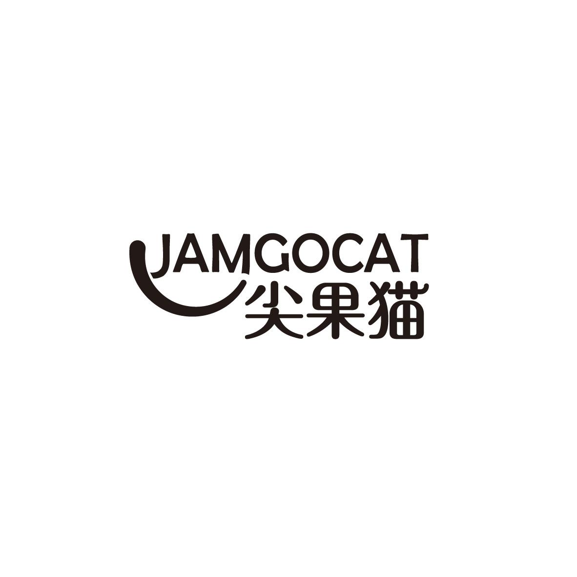 尖果猫 JAMGOCAT商标转让