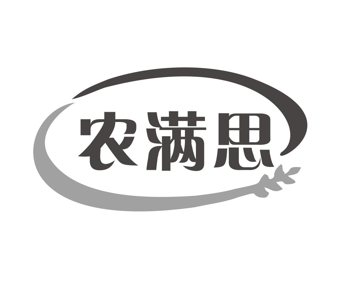 农满思商标转让