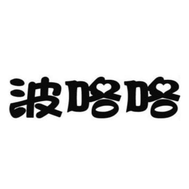 波咯咯商标转让