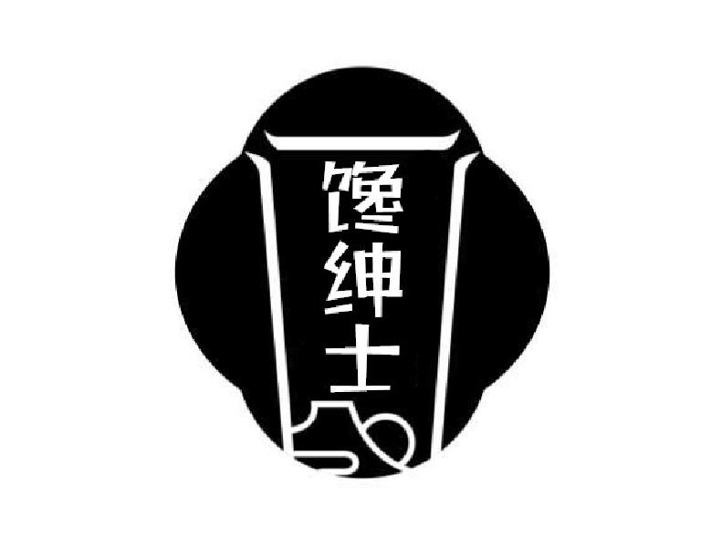 馋绅士商标转让