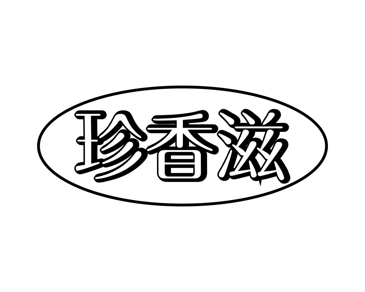 第29类-肉奶食品