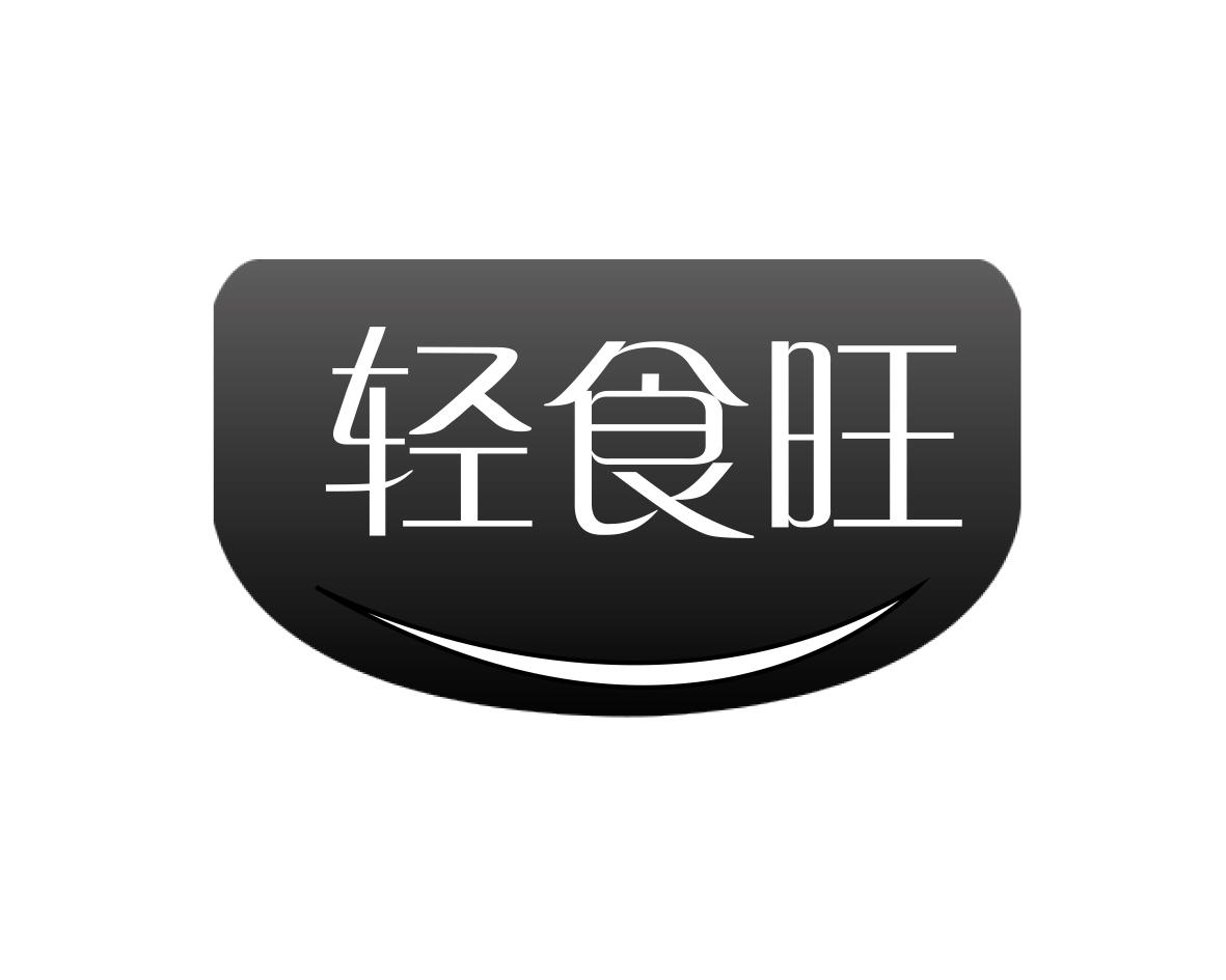 轻食旺商标转让
