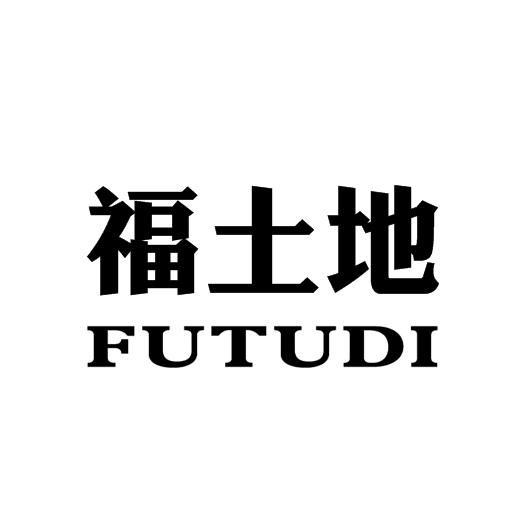 福土地商标转让