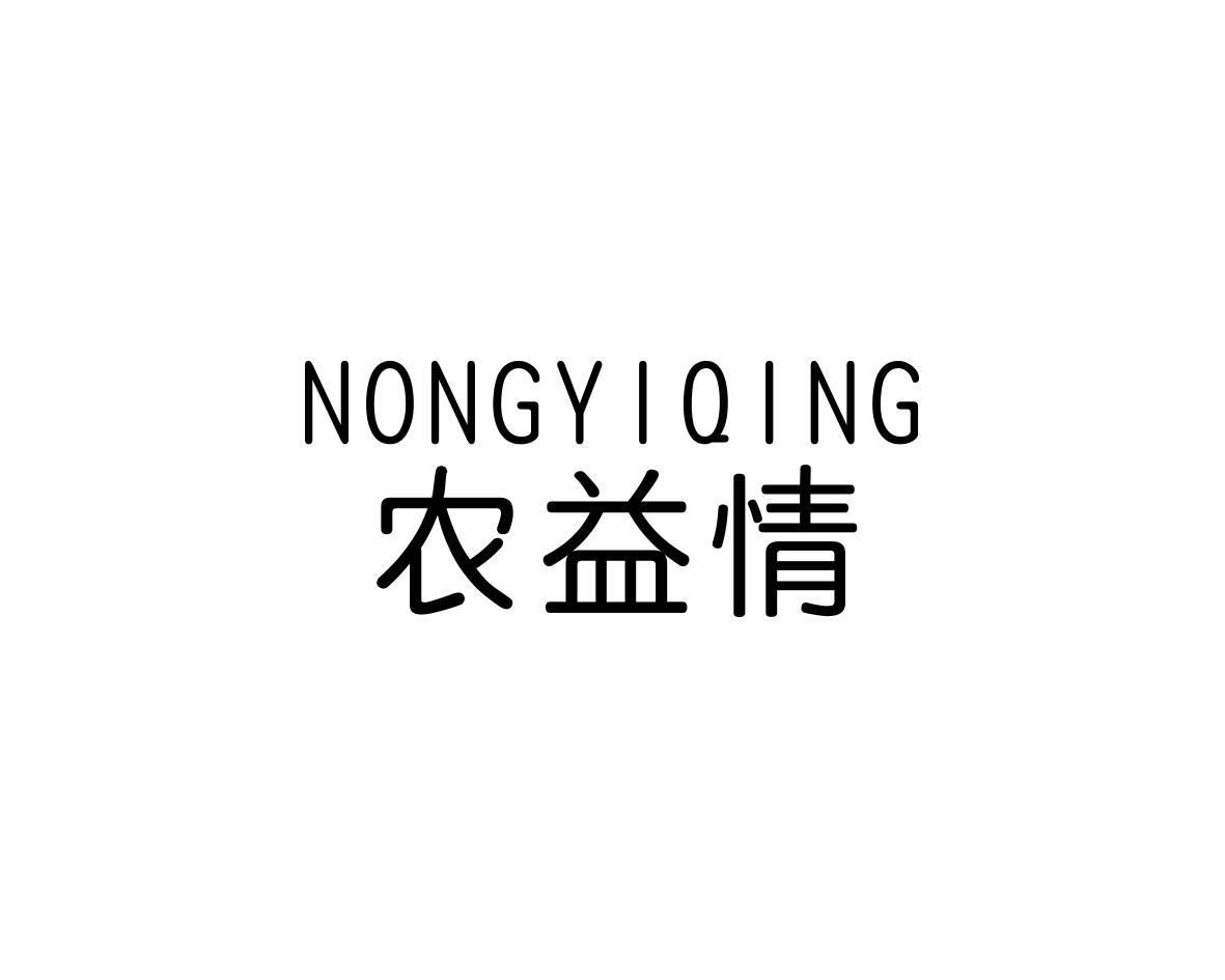 农益情商标转让