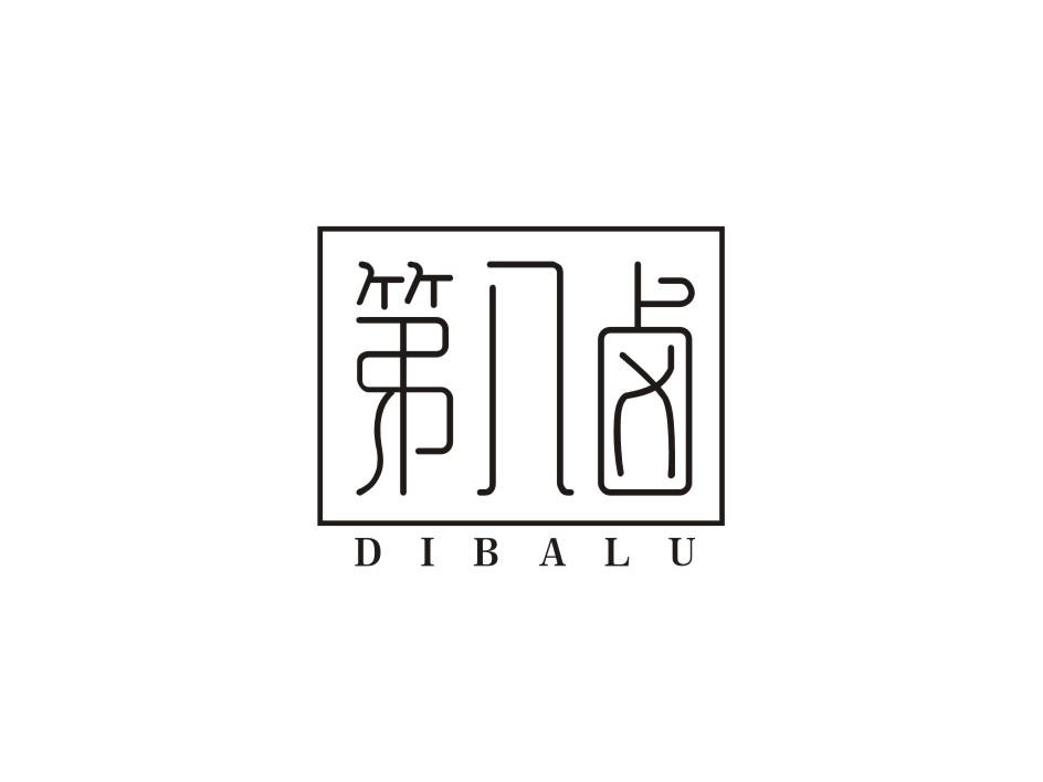 第八卤商标转让