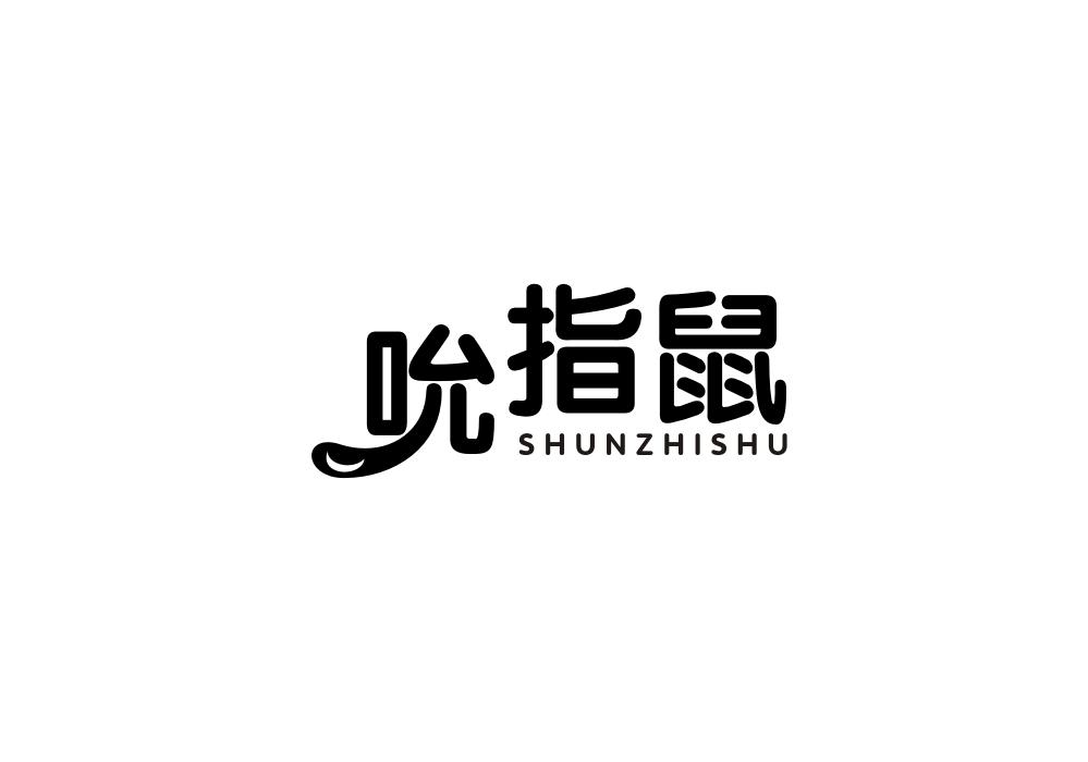 吮指鼠商标转让