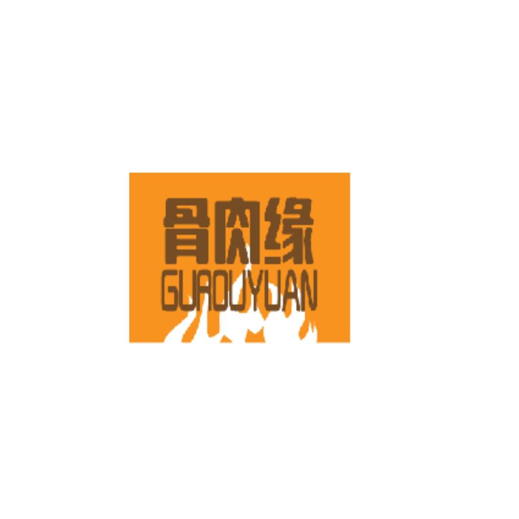 骨肉缘商标转让