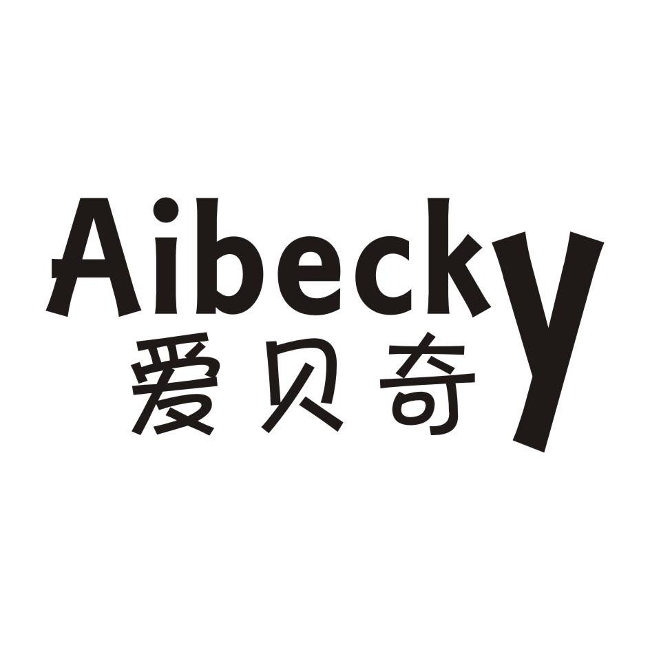 爱贝奇 AIBECKY商标转让