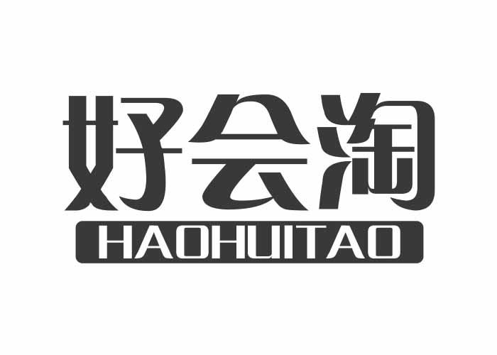 好会淘商标转让