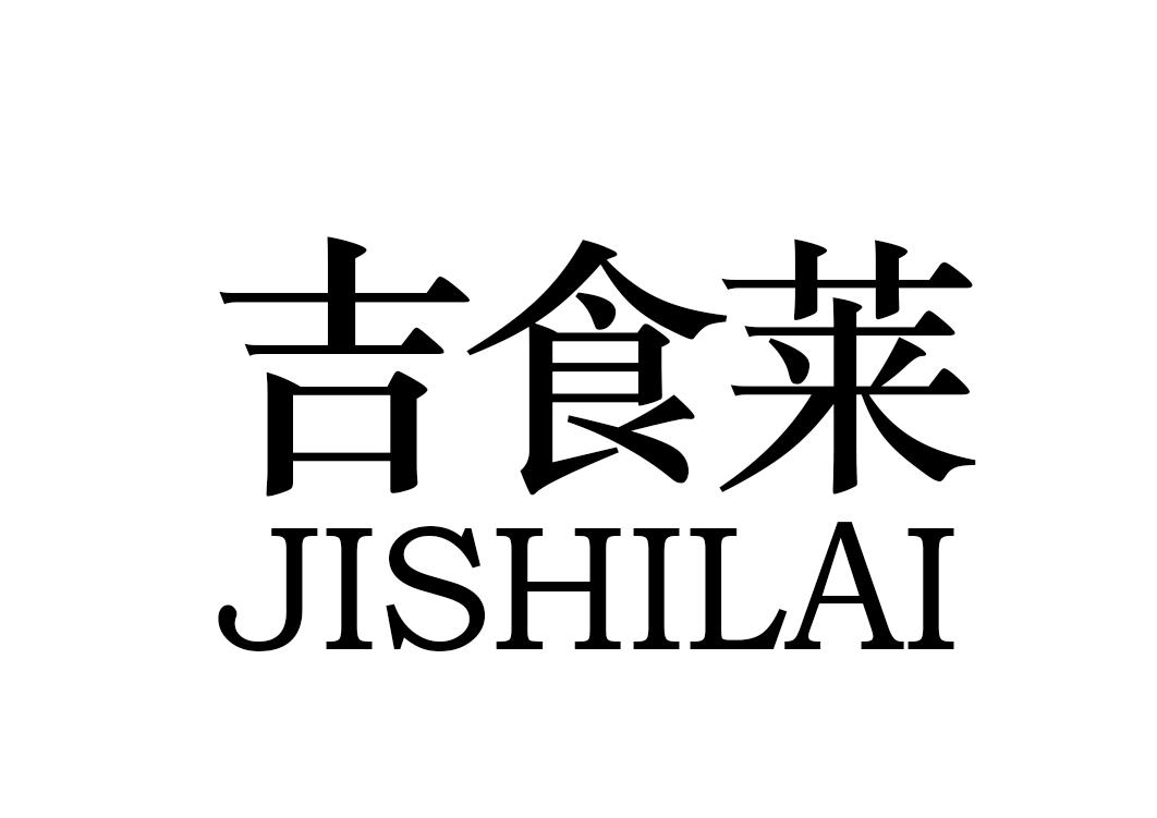 吉食莱商标转让