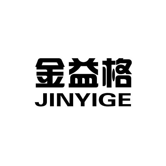 金益格商标转让