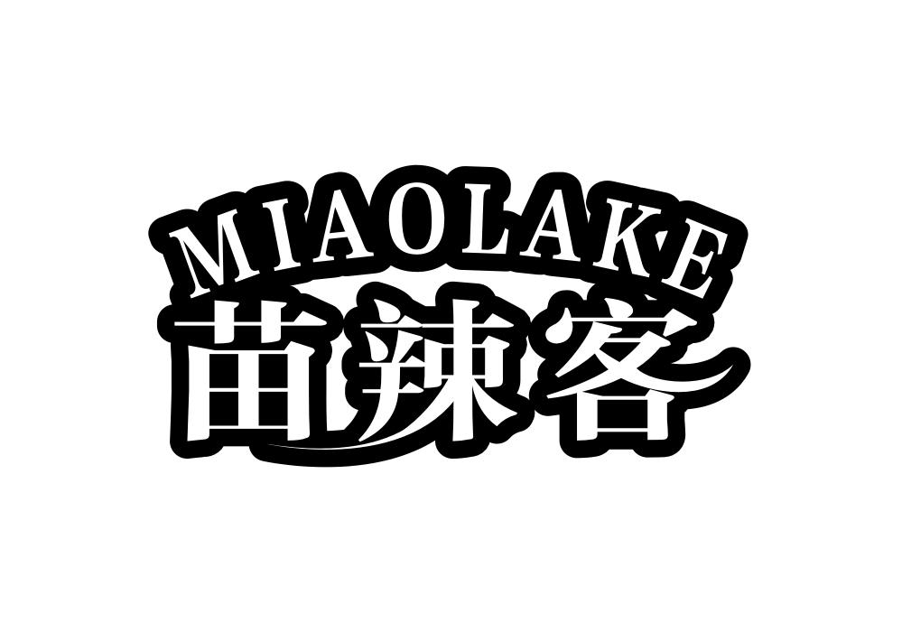 苗辣客商标转让