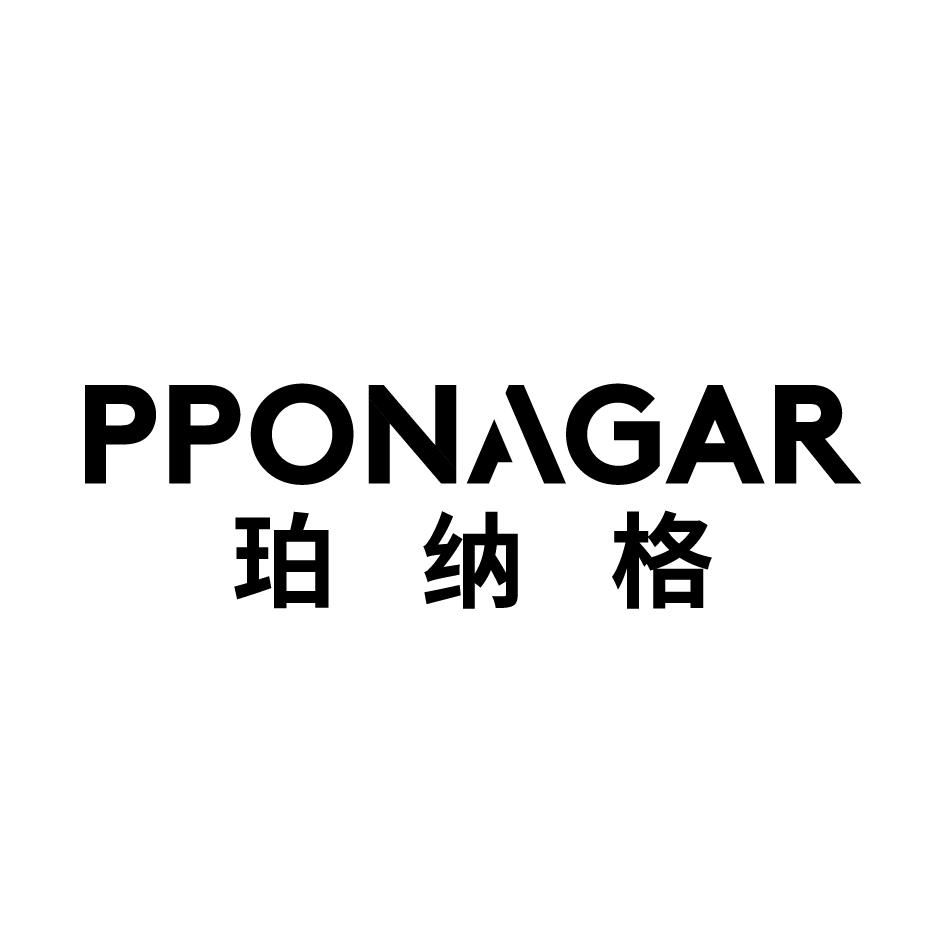 珀纳格 PPONAGAR商标转让