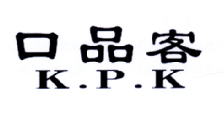 口品客 K.P.K商标转让