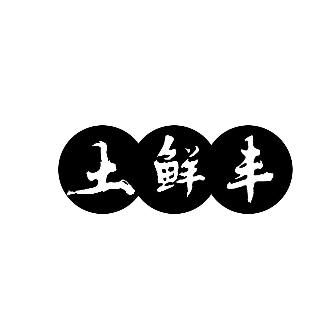 土鲜丰商标转让