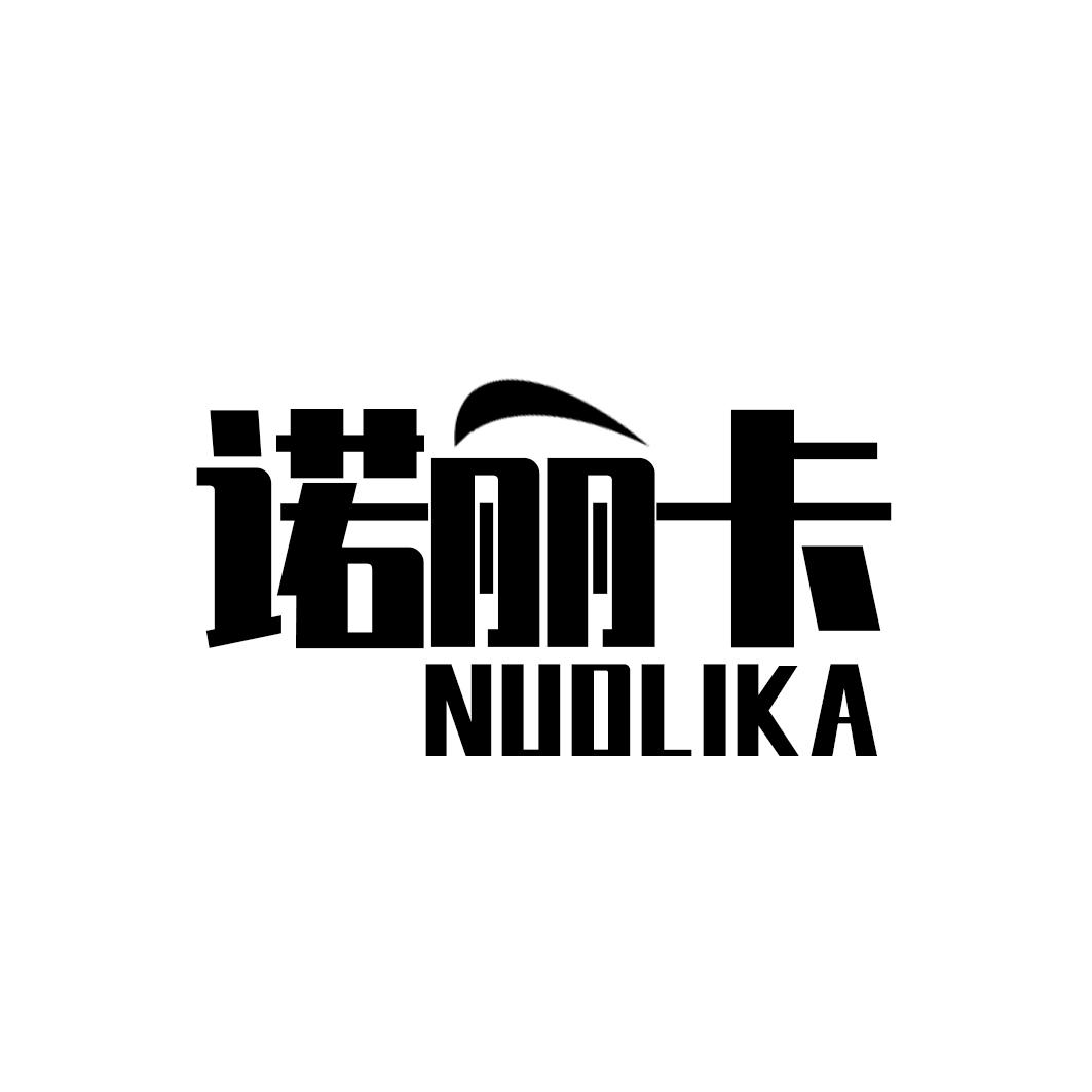 诺丽卡商标转让
