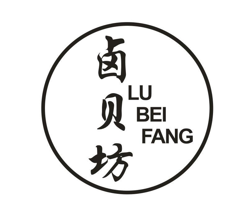 卤贝坊商标转让