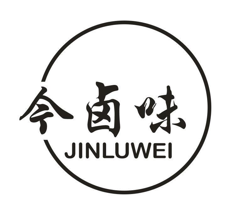 今卤味商标转让