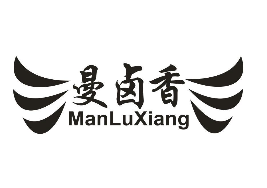 曼卤香商标转让