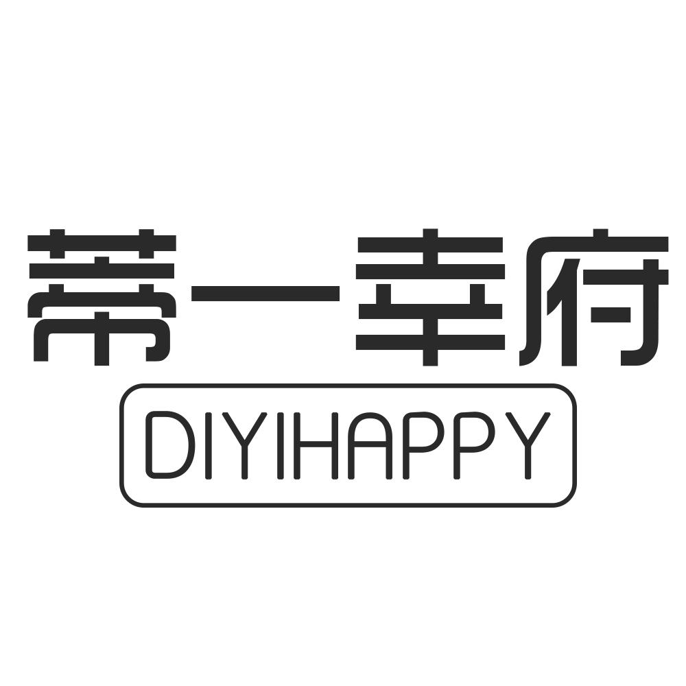 蒂一幸府 DIYIHAPPY商标转让