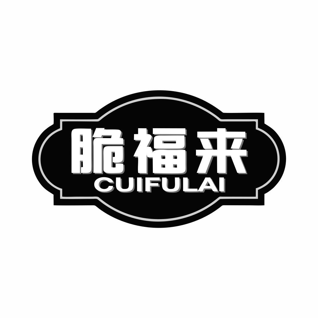 脆福来商标转让