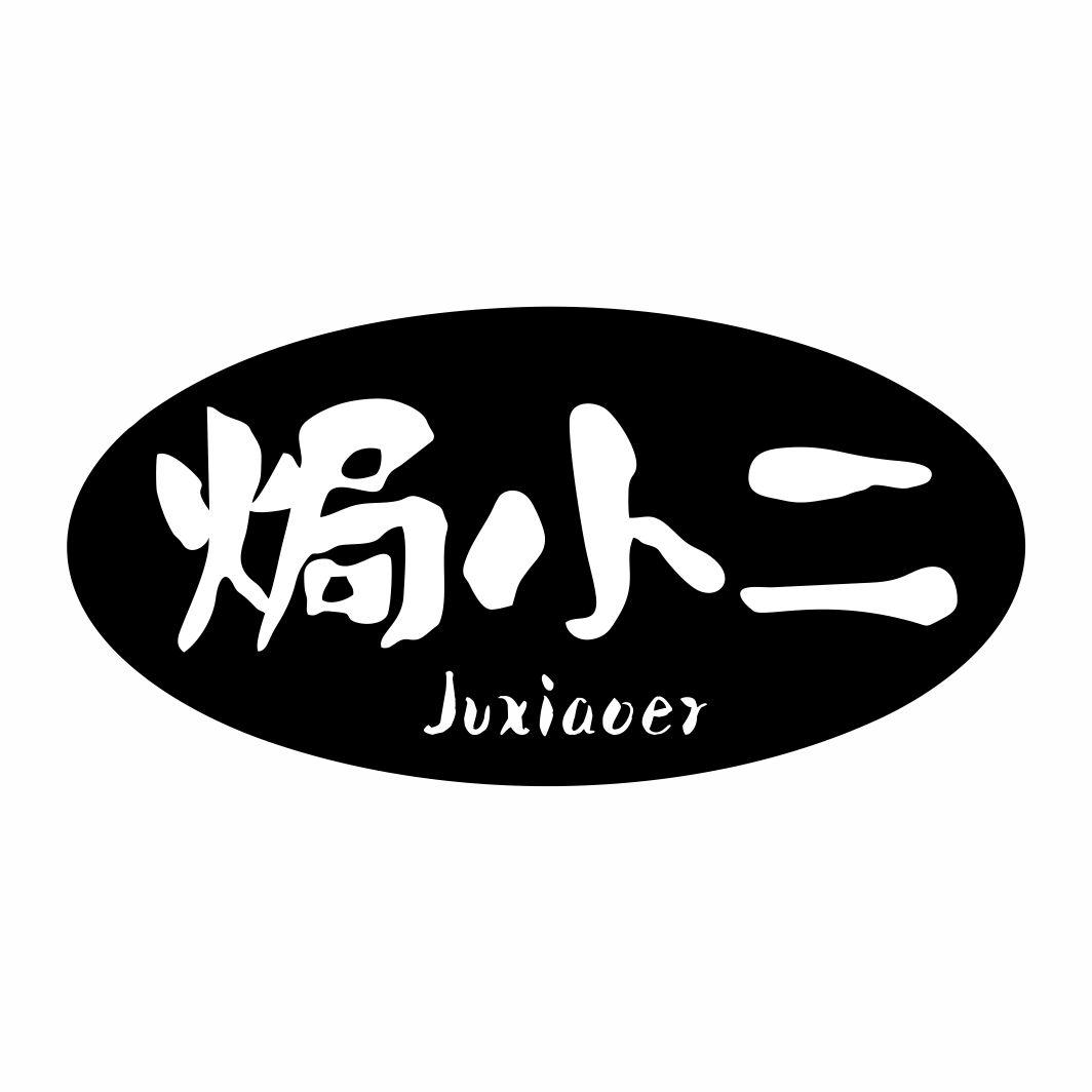 焗小二商标转让
