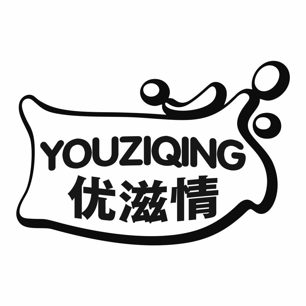 优滋情商标转让