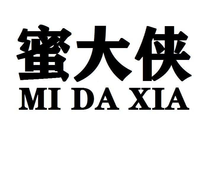蜜大侠商标转让