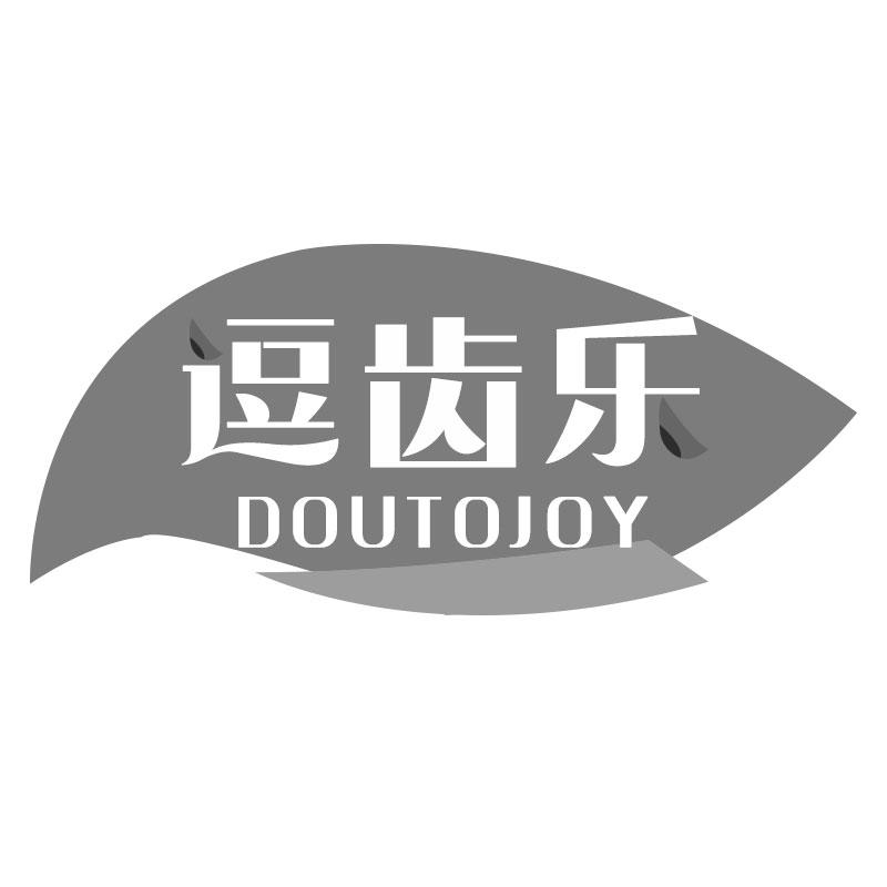 逗齿乐 DOUTOJOY商标转让