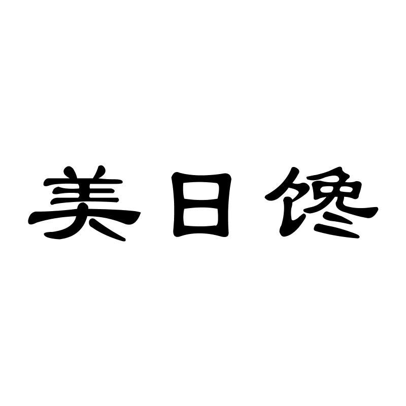 美日馋商标转让