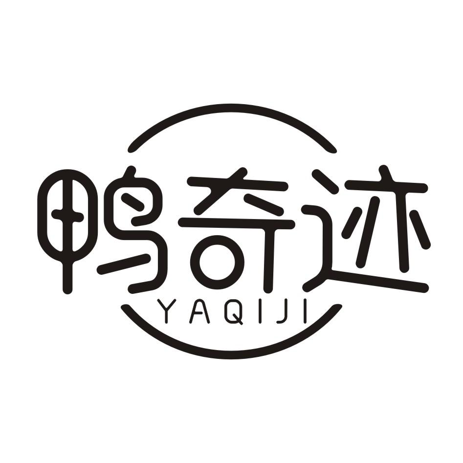 鸭奇迹商标转让