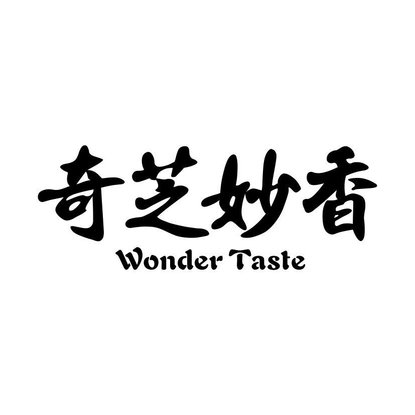 奇芝妙香 WONDER TASTE商标转让