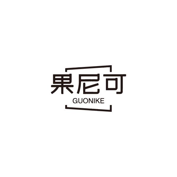 果尼可商标转让