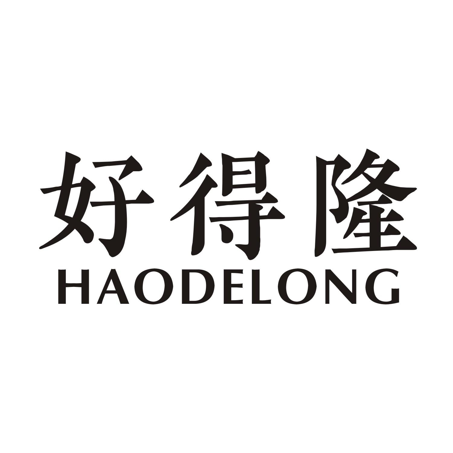 好得隆商标转让